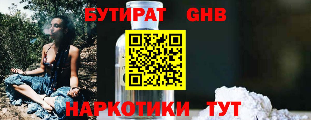 Бутират 99% Комсомольск-на-Амуре