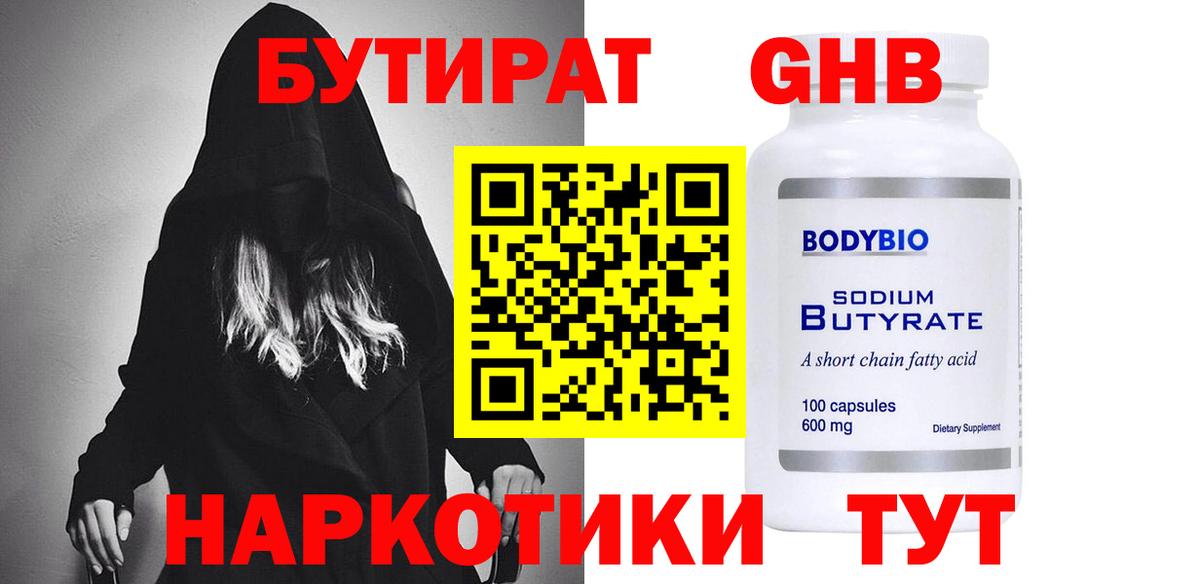 БУТИРАТ жидкий экстази  Вход с VPN  Комсомольск-на-Амуре 