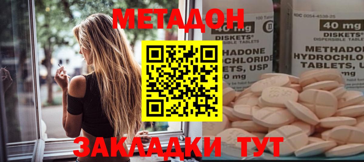 Метадон methadone  Метадон кристалл  Вход с VPN  Комсомольск-на-Амуре 